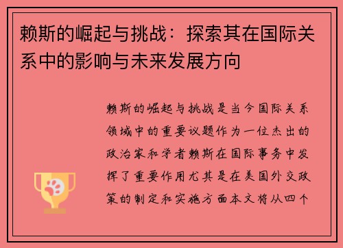 赖斯的崛起与挑战:探索其在国际关系中的影响与未来发展方向